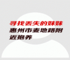 失踪人员：珊珊