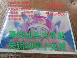 失踪人员：魏欣桔